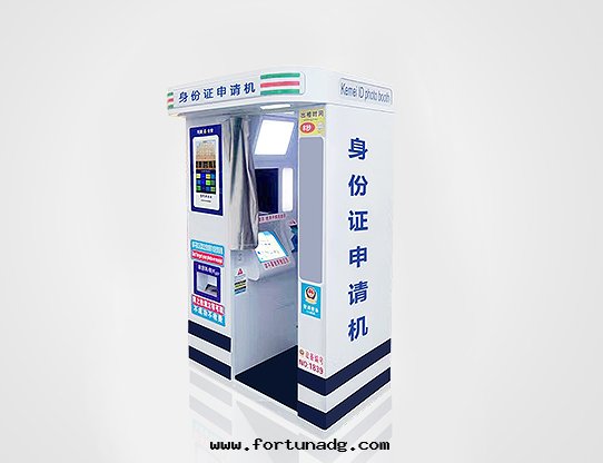 身(shēn)份證申請機(jī)