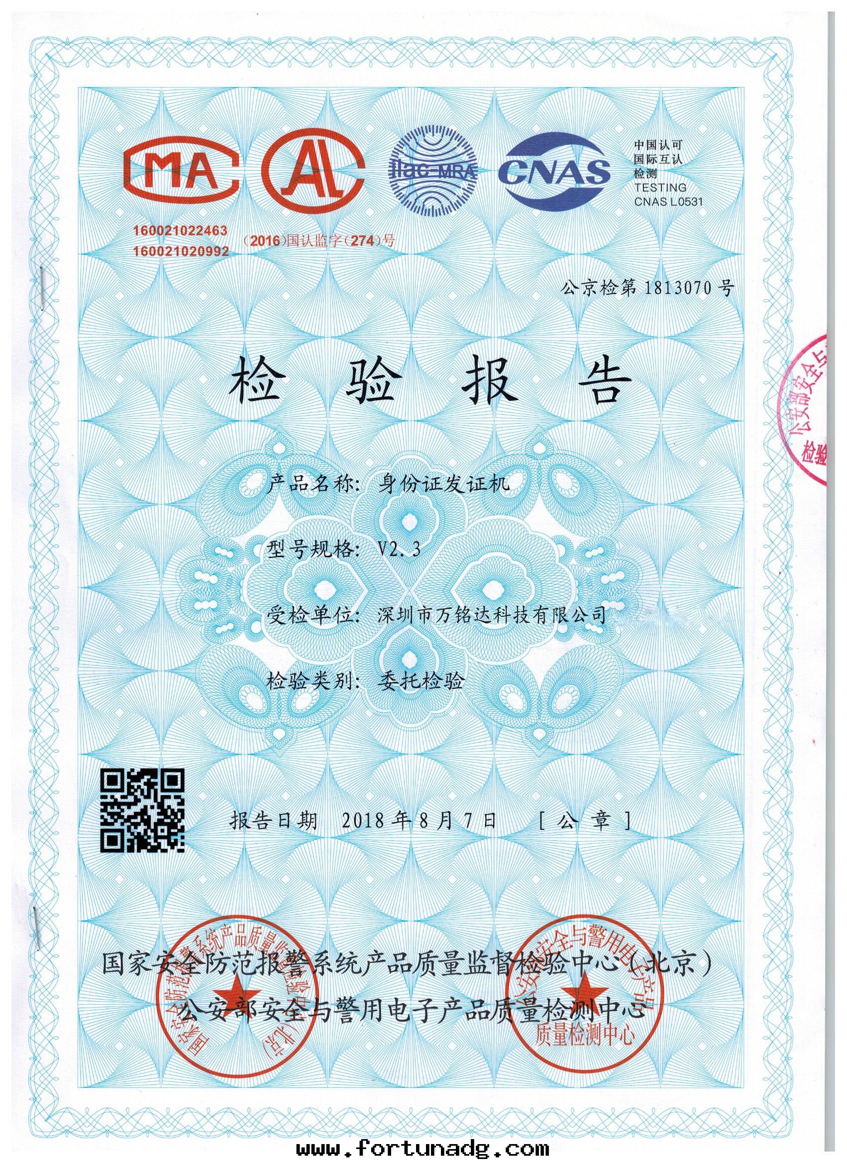 公(gōng)安(ān)部(bù)警用(yòng)電(diàn)子産品安(ān)全(quán)認證