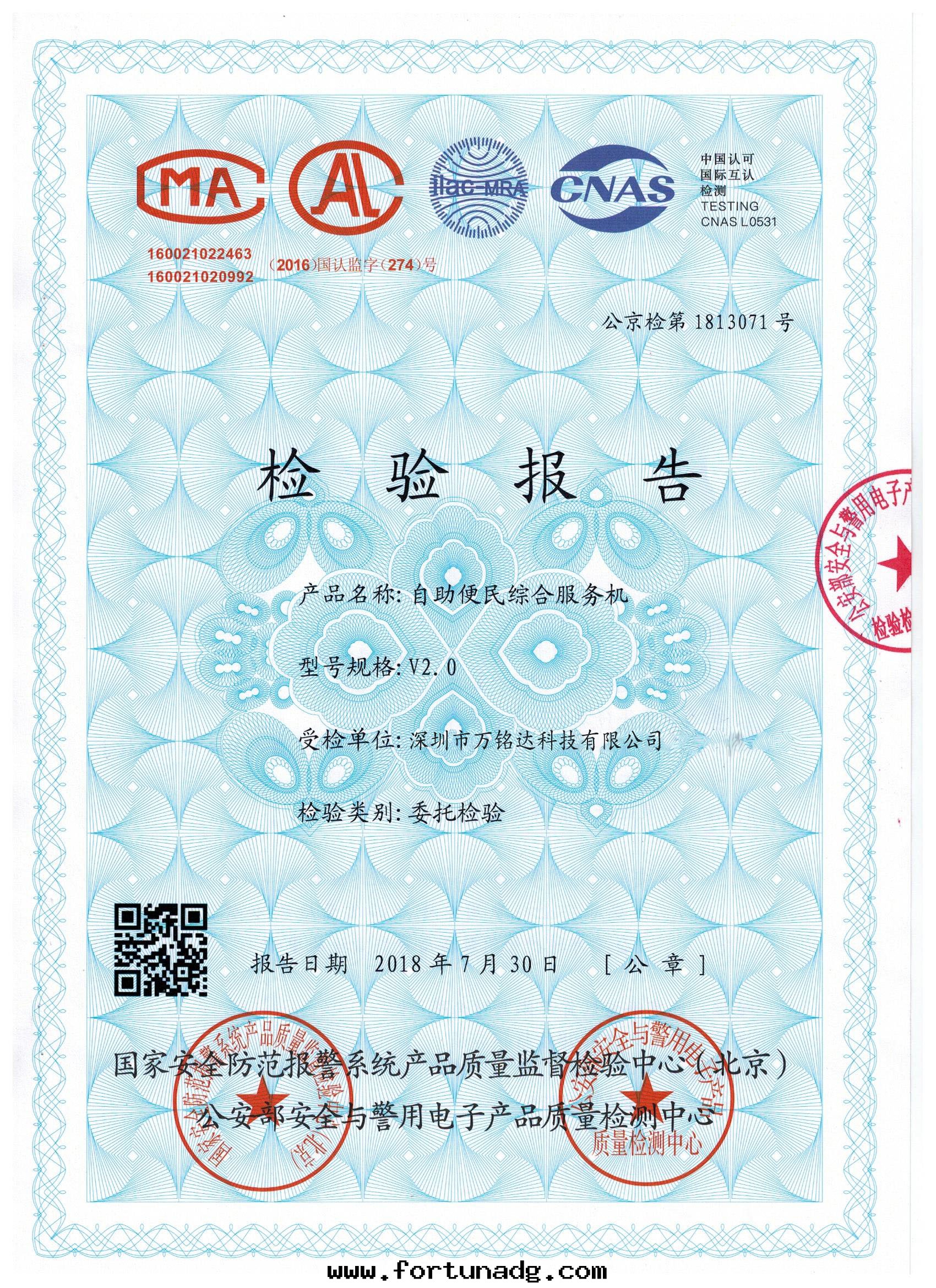 公(gōng)安(ān)部(bù)交管(guǎn)局(jú)安(ān)全(quán)認證