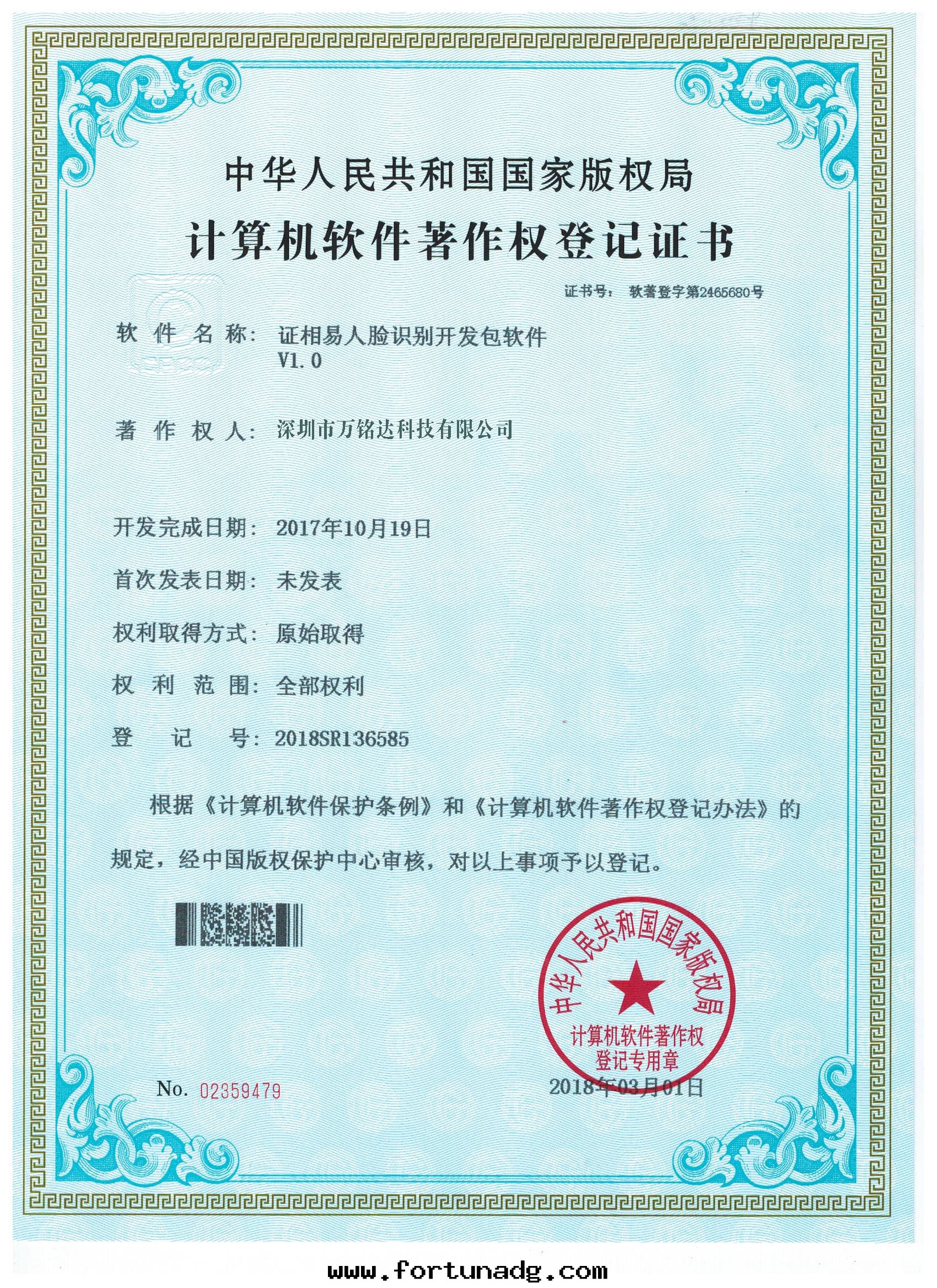 證相易人(rén)脸識别開(kāi)發(fà)包(bāo)软(ruǎn)件(jiàn)V1.0