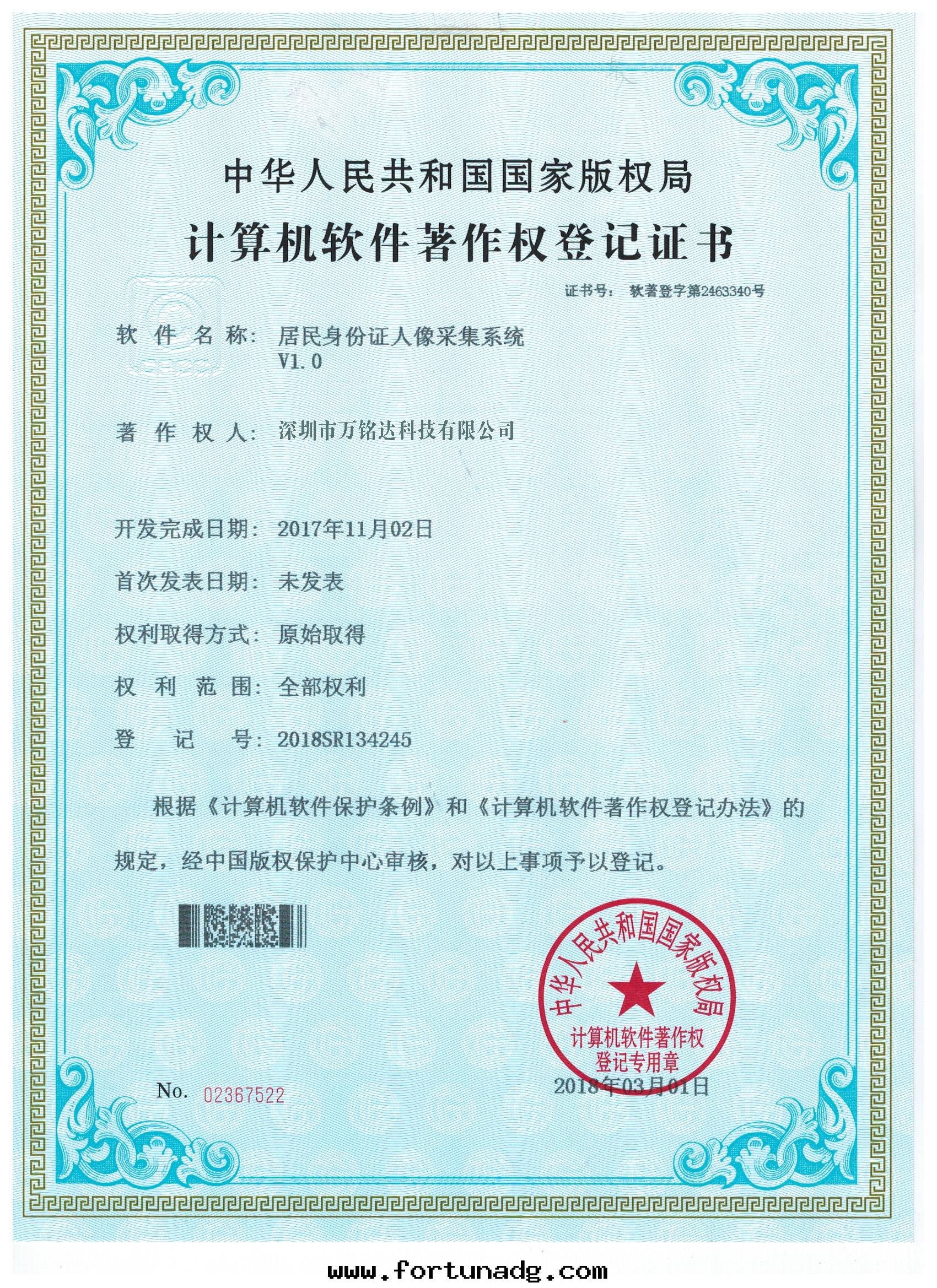 居民(mín)身(shēn)份證人(rén)像采集系(xì)統V1.0