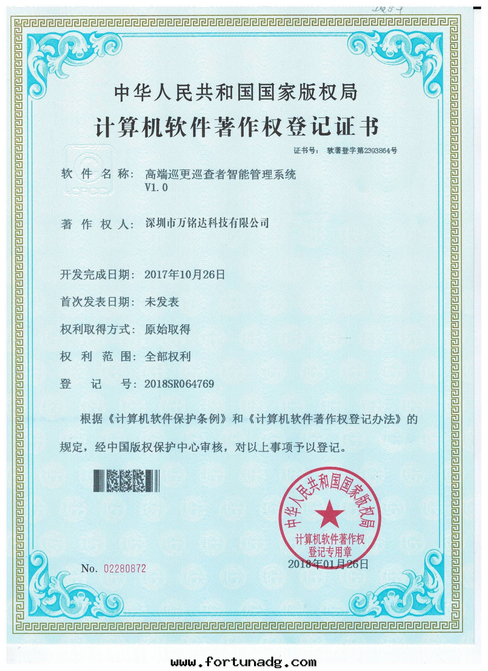 高(gāo)端巡更(gèng)巡查者(zhě)智能(néng)管(guǎn)理(lǐ)系(xì)統V1.0