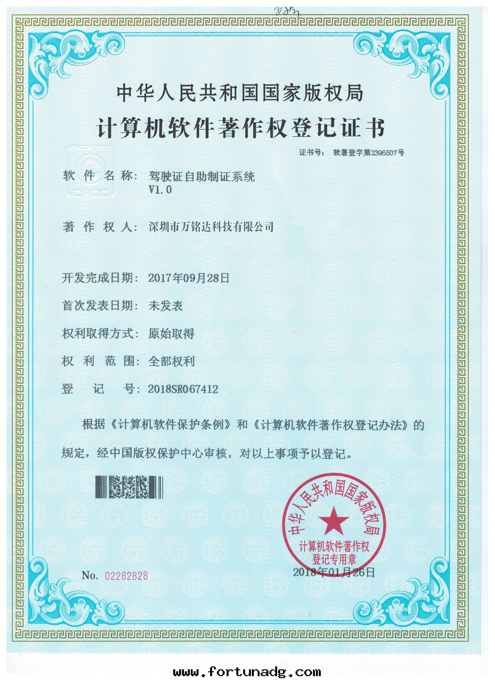 駕駛證自(zì)助制證系(xì)統V1.0