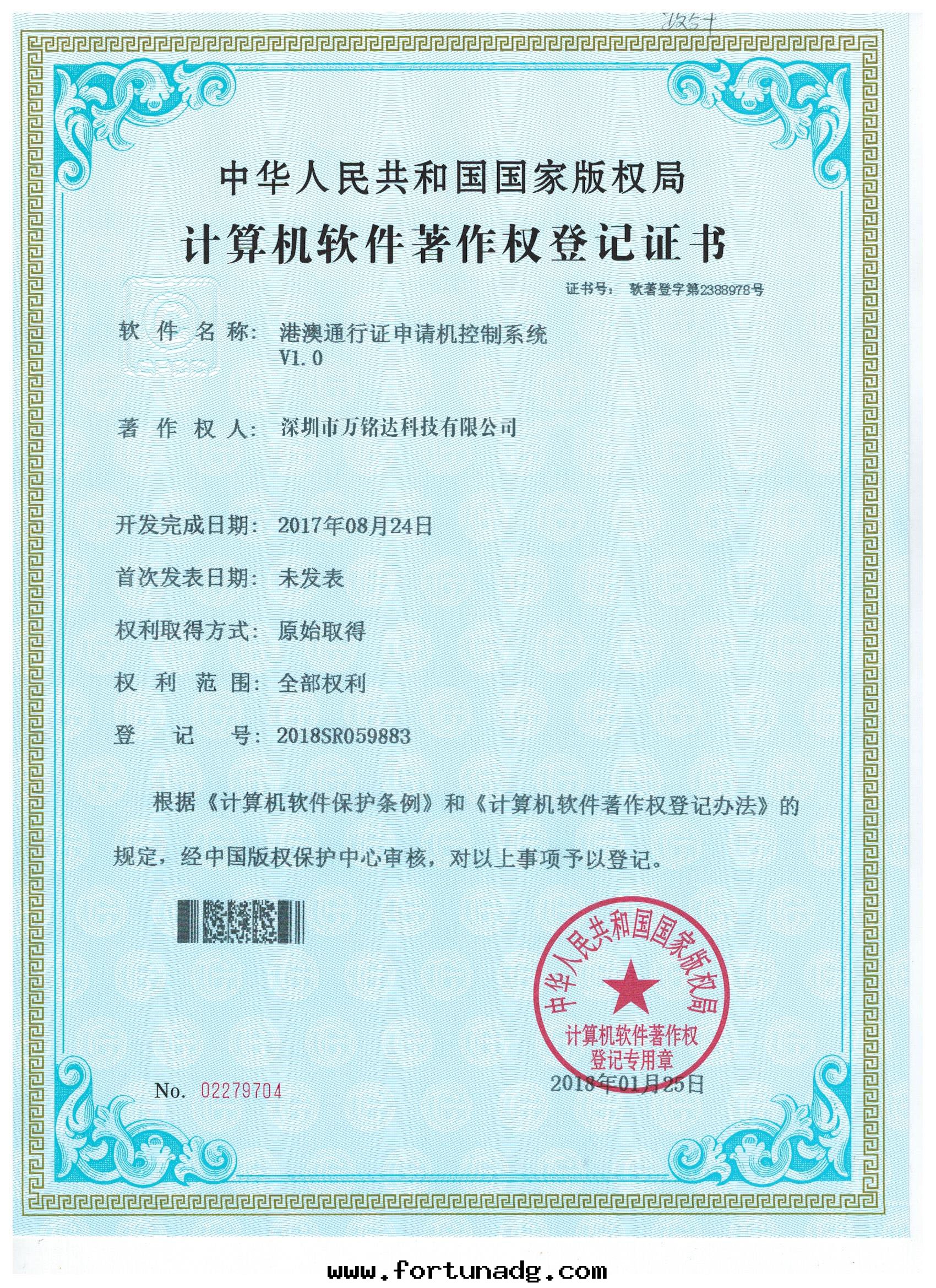 港澳通(tòng)行證申請機(jī)控制系(xì)統V1.0