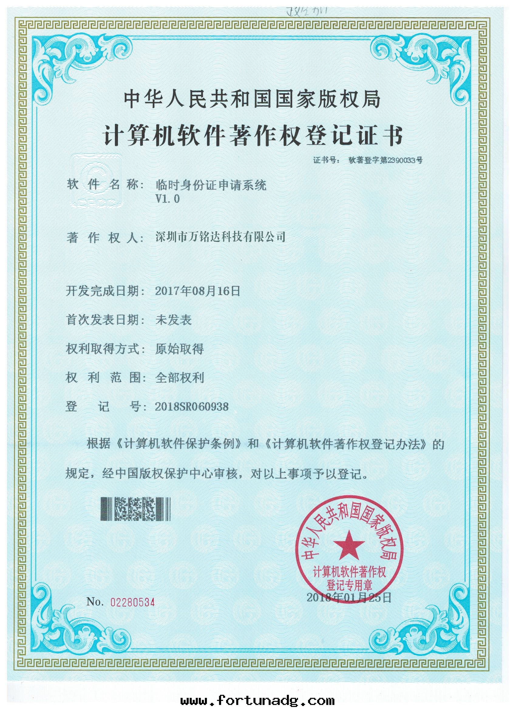 臨时(shí)身(shēn)份證申請系(xì)統V1.0