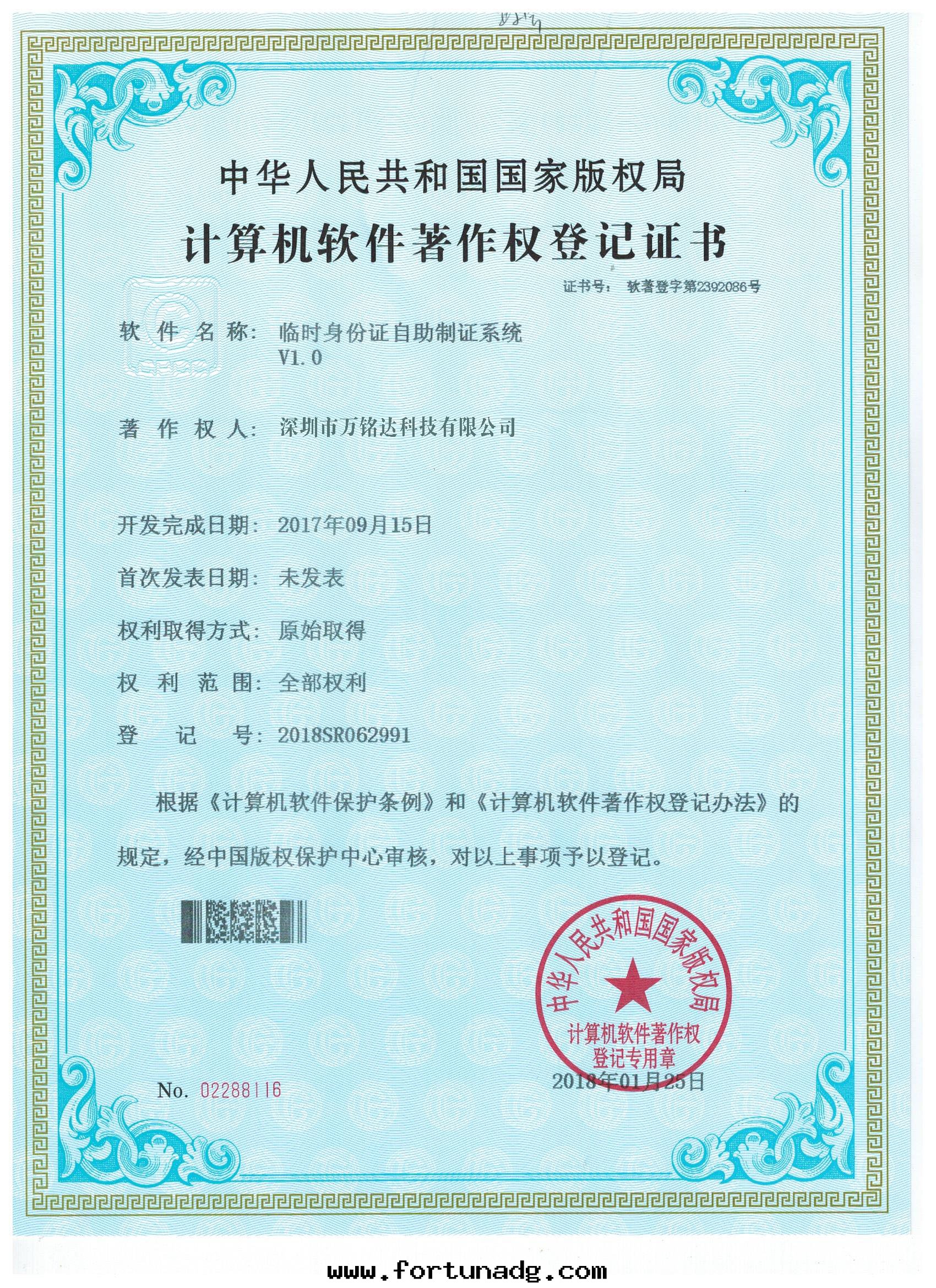 臨时(shí)身(shēn)份證自(zì)助制證系(xì)統V1.0