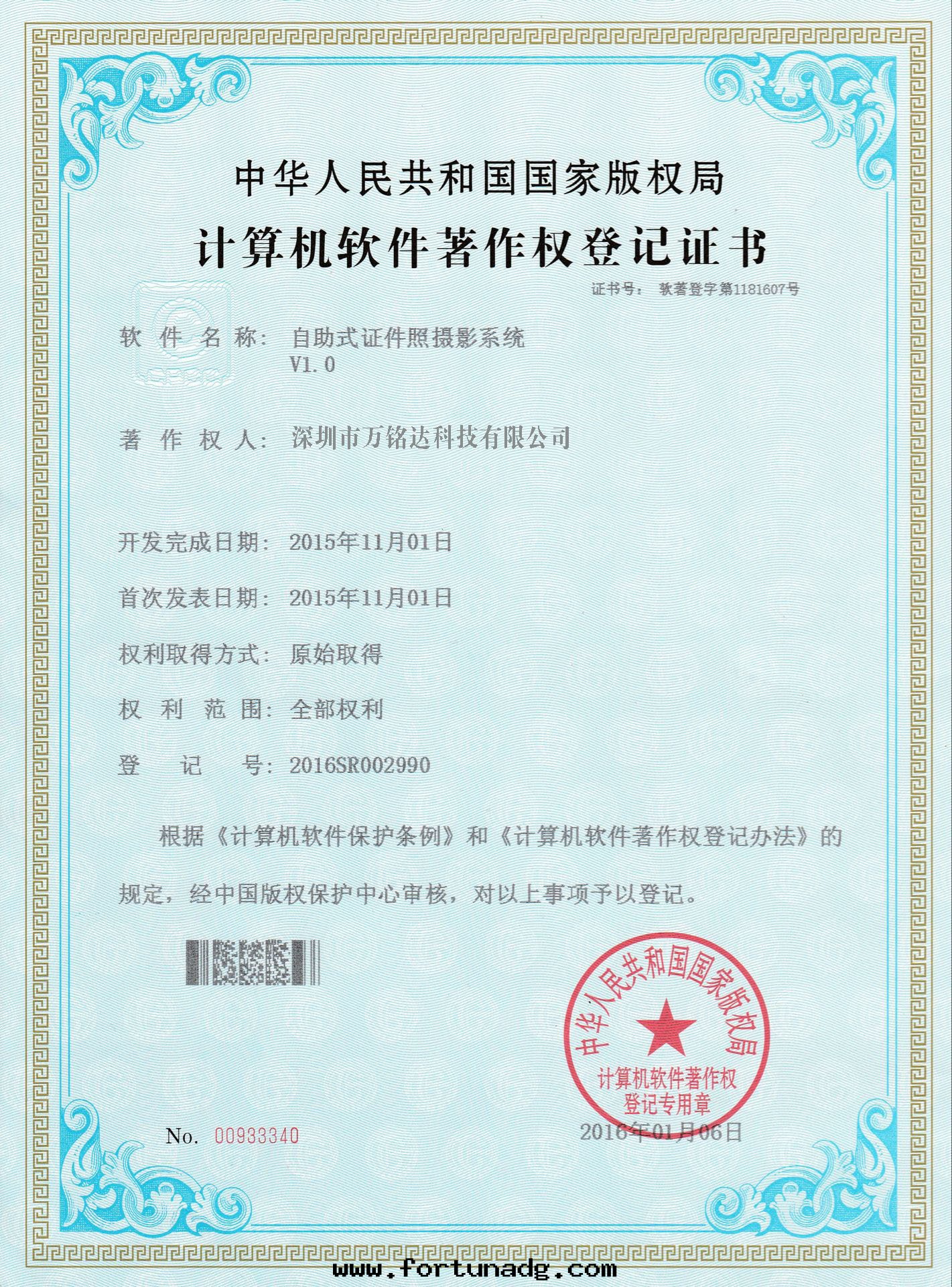 自(zì)助式證件(jiàn)照摄影系(xì)統V1.0（软(ruǎn)著）