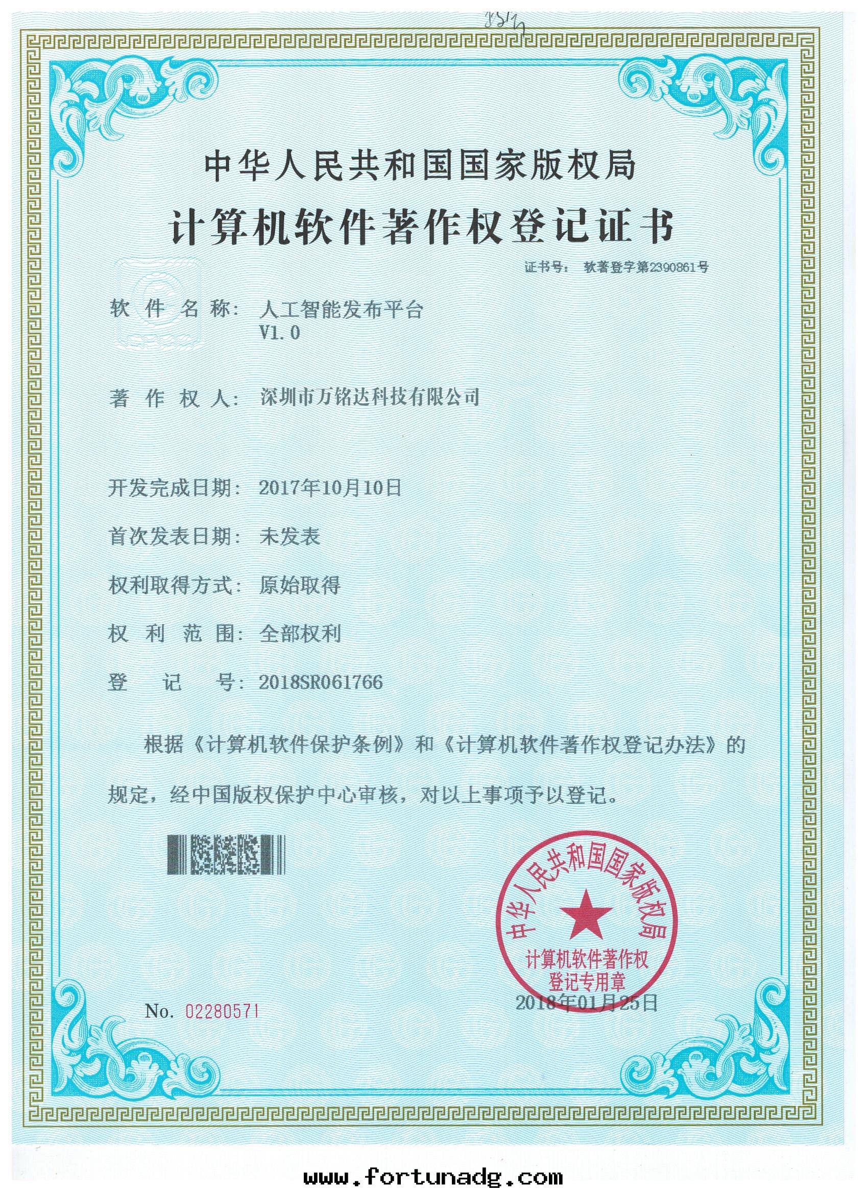 人(rén)工智能(néng)發(fà)布平台(tái)V1.0