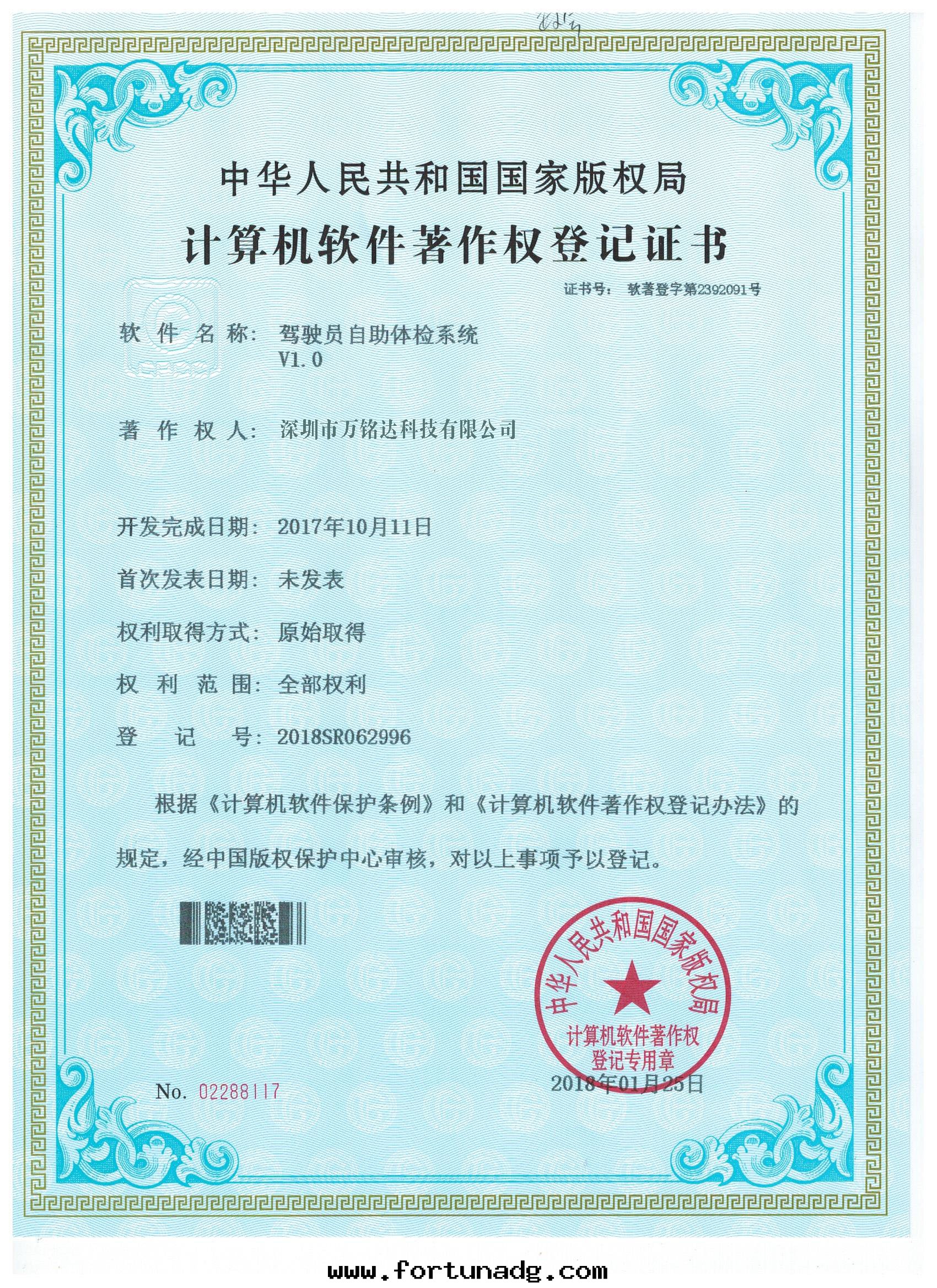 駕駛員自(zì)助體(tǐ)檢系(xì)統V1.0