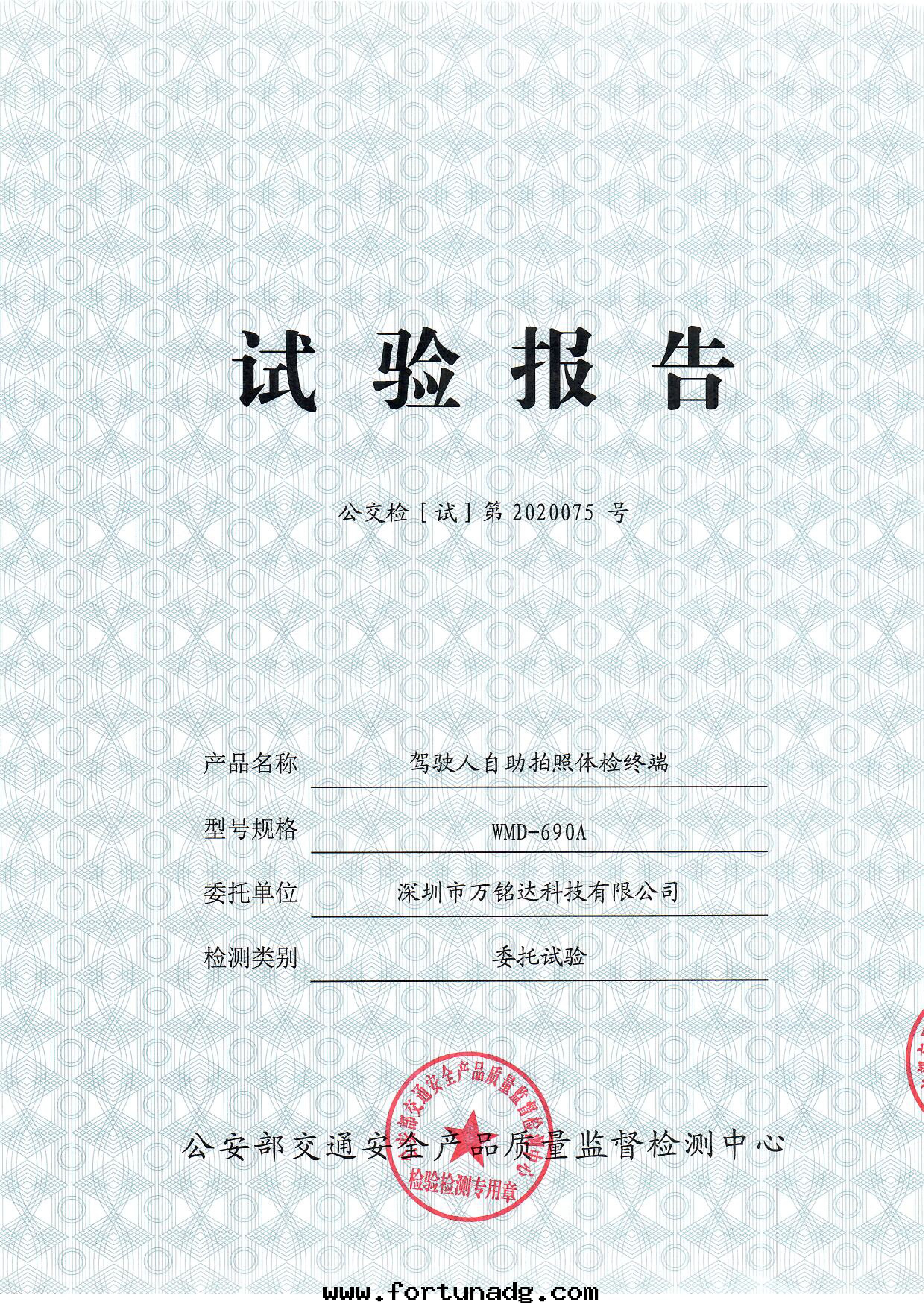 駕駛人(rén)自(zì)助拍照體(tǐ)檢终端