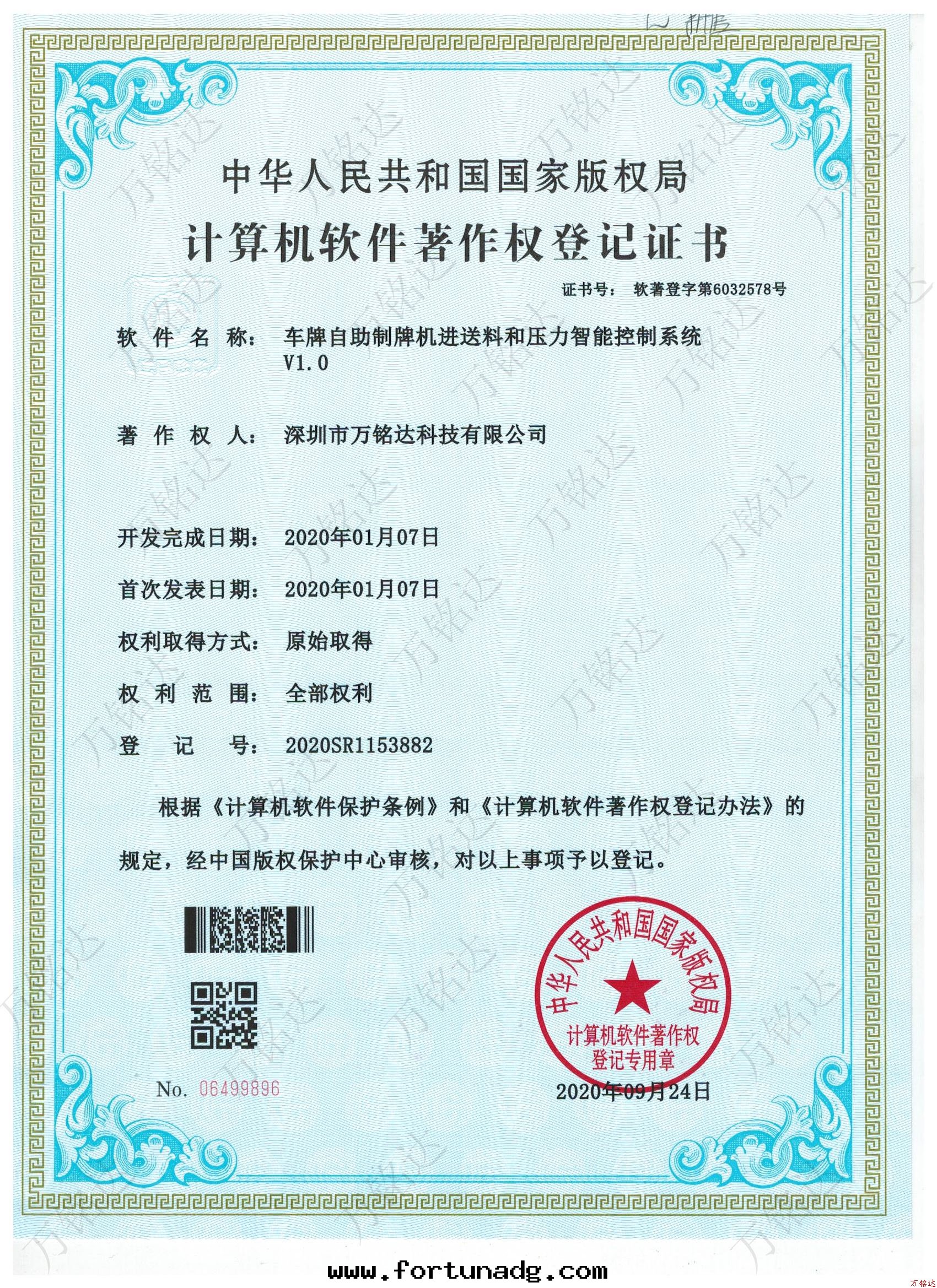 車牌(pái)自(zì)助制牌(pái)機(jī)進(jìn)送料和(hé)壓力智能(néng)控制系(xì)統V1.0