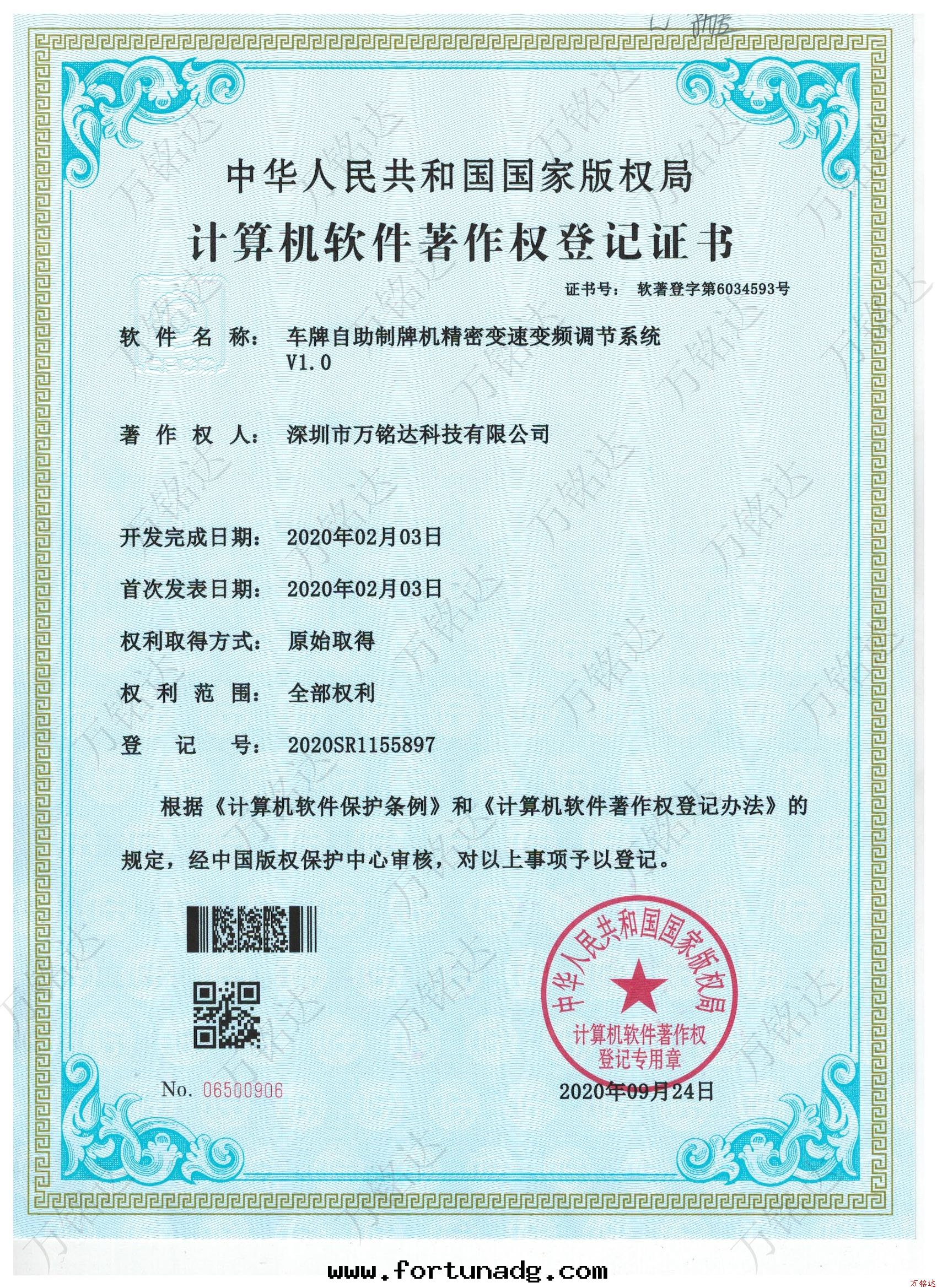 車牌(pái)自(zì)助制牌(pái)機(jī)精密變(biàn)數變(biàn)频調节(jié)系(xì)統V1.0