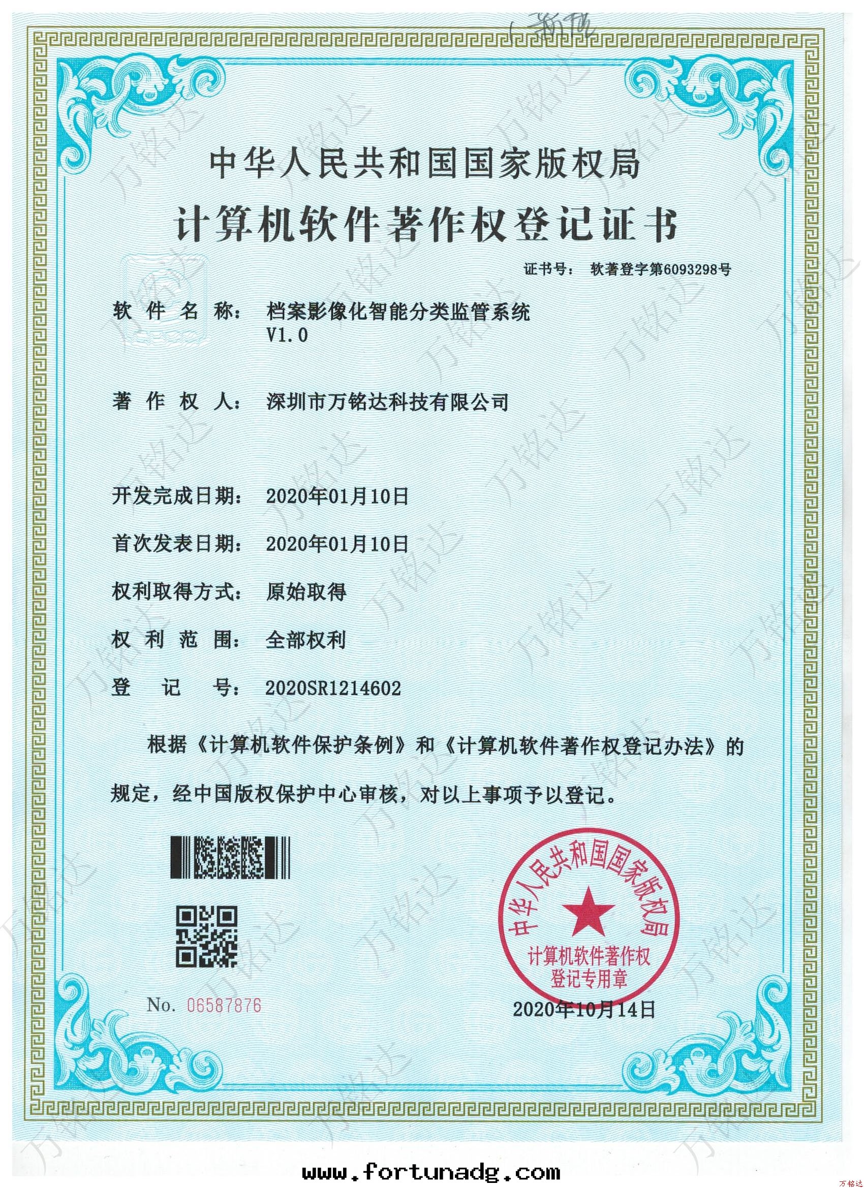 檔案(àn)影像化(huà)智能(néng)分(fēn)類(lèi)監管(guǎn)系(xì)統V1.0