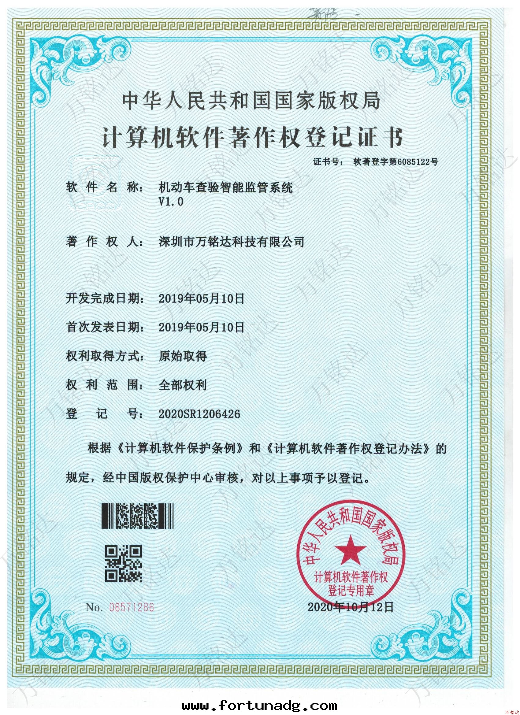 機(jī)动車查验(yàn)智能(néng)監管(guǎn)系(xì)統V1.0