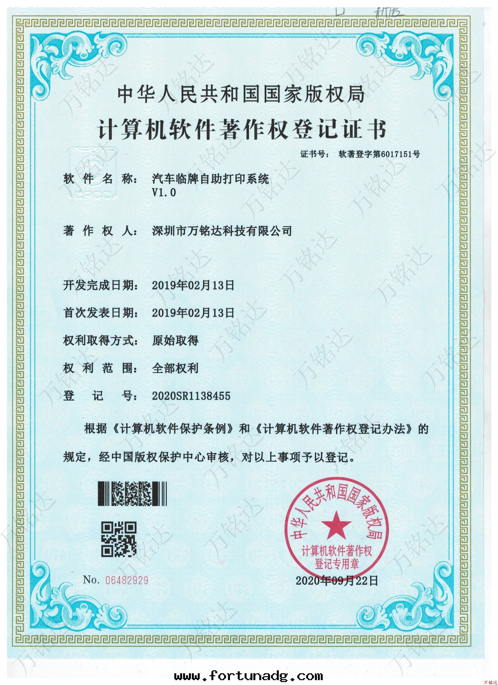 汽車臨牌(pái)自(zì)助打(dǎ)印系(xì)統V1.0