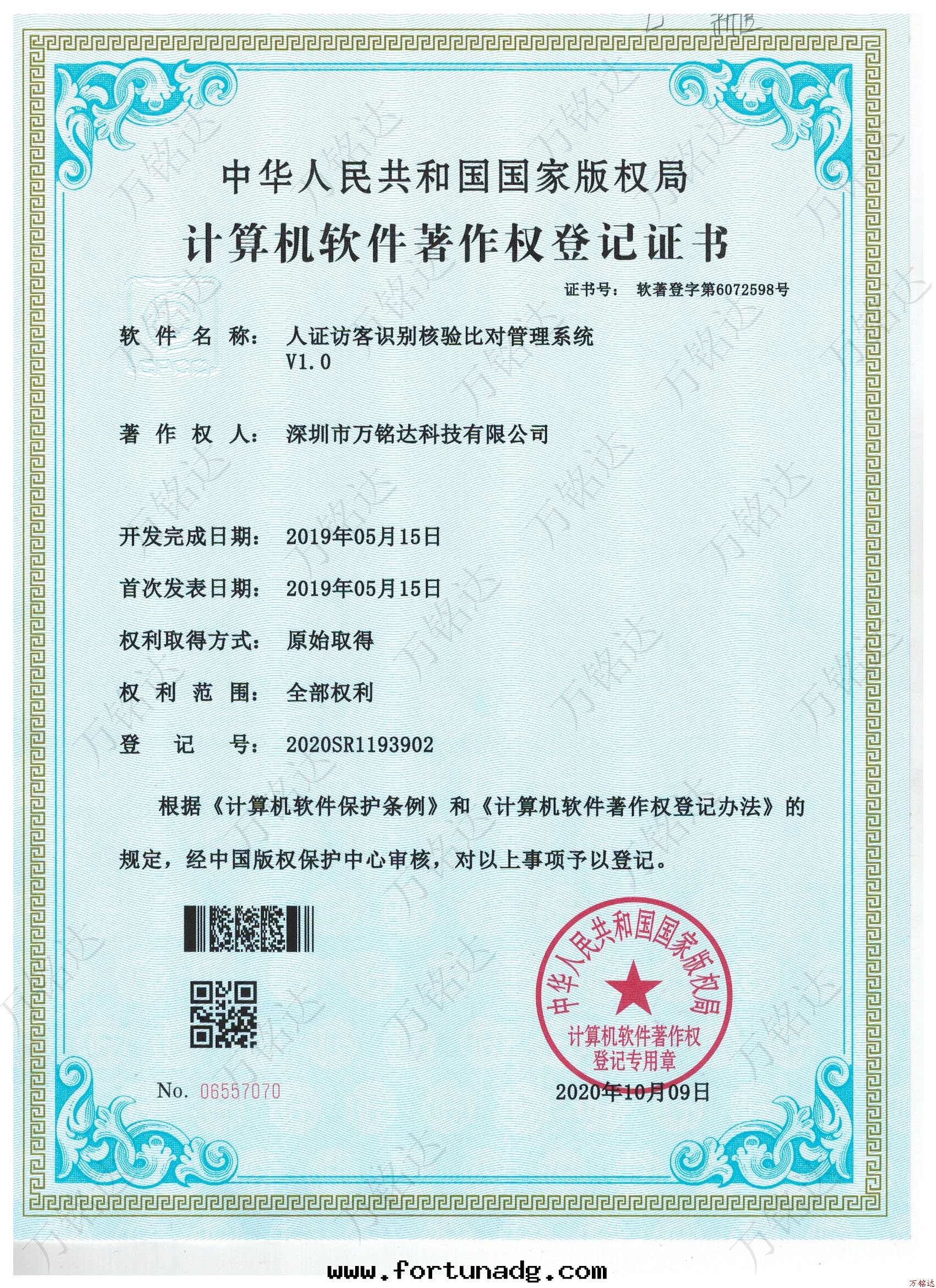 人(rén)證訪客識别核验(yàn)比对(duì)管(guǎn)理(lǐ)系(xì)統V1.0