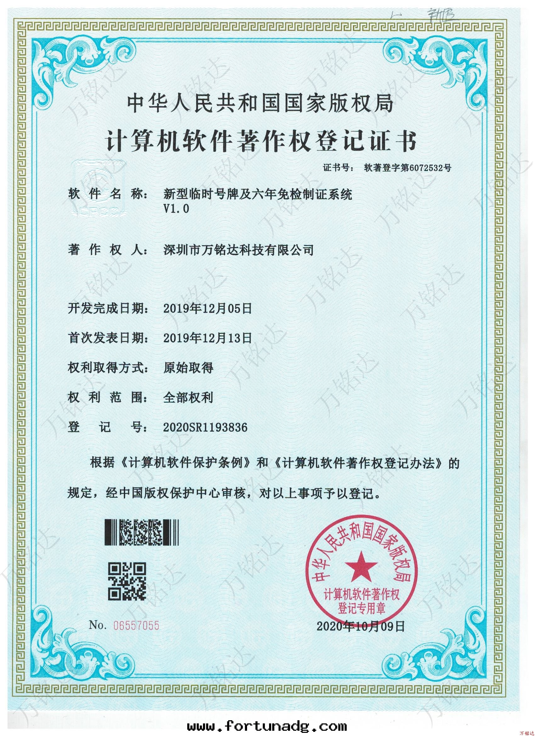 新(xīn)型臨时(shí)号(hào)牌(pái)及(jí)六(liù)年(nián)免檢制證系(xì)統V1.0