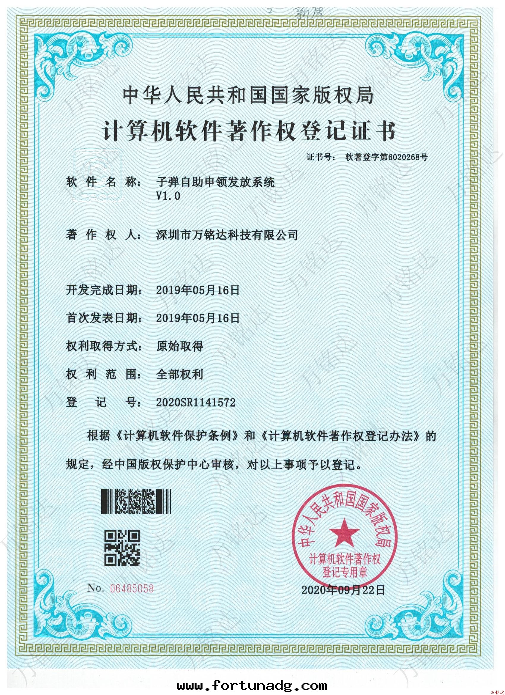 子彈自(zì)助申領發(fà)放(fàng)系(xì)統V1.0