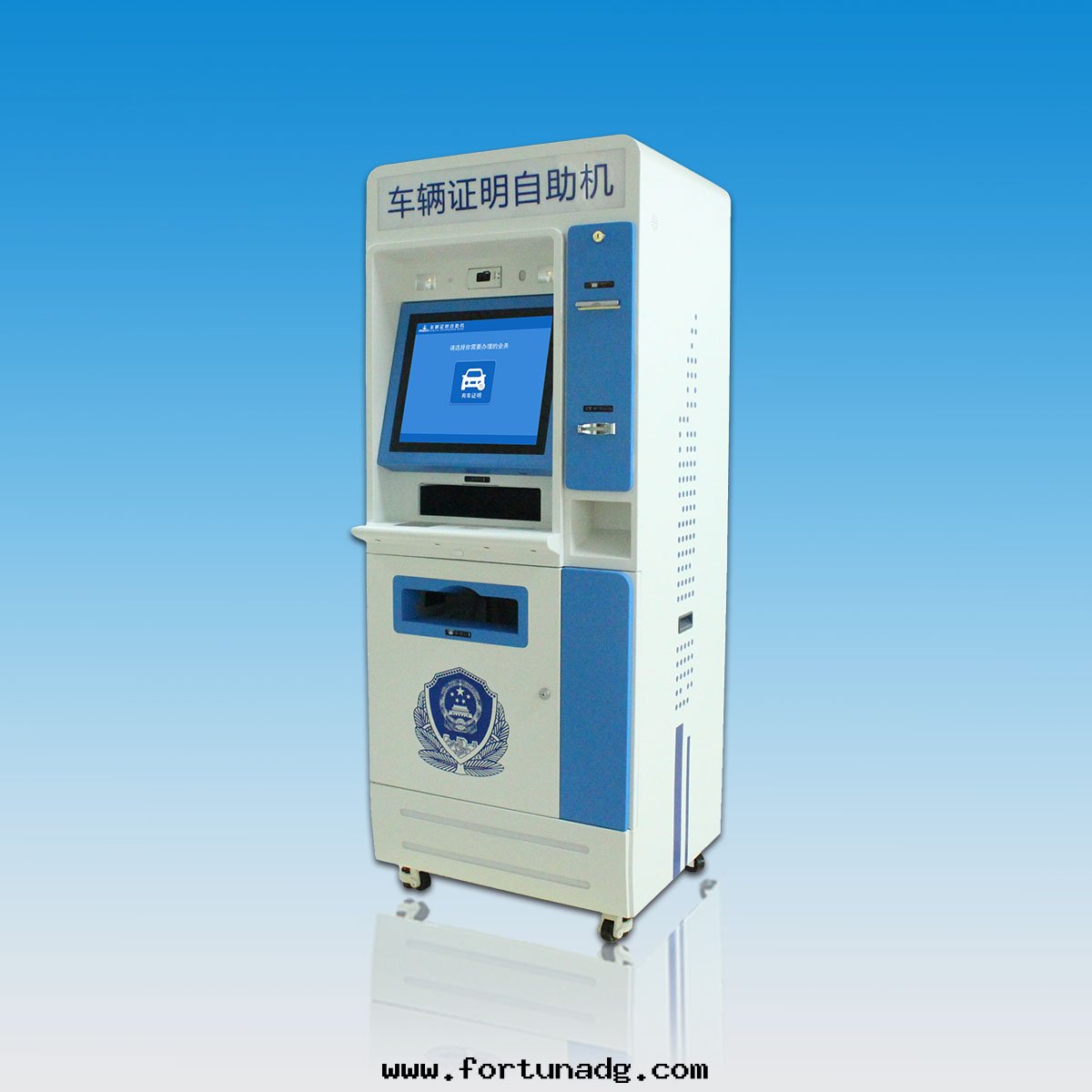 車輛證明(míng)自(zì)助機(jī)