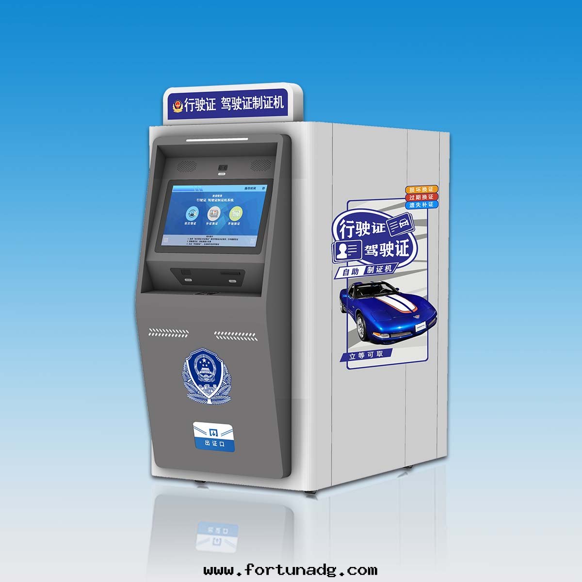 駕駛證行駛證自(zì)助制證機(jī)