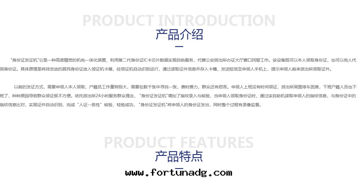 身(shēn)份證發(fà)證機(jī)産品詳情(qíng)页(yè)