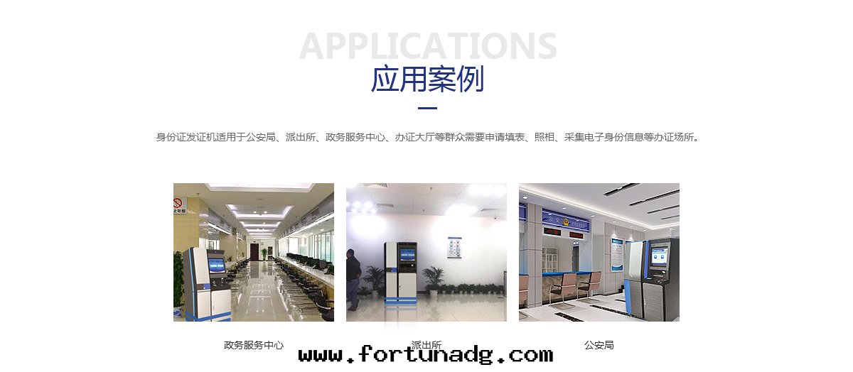 身(shēn)份證發(fà)證機(jī)應(yìng)用(yòng)案(àn)例图片