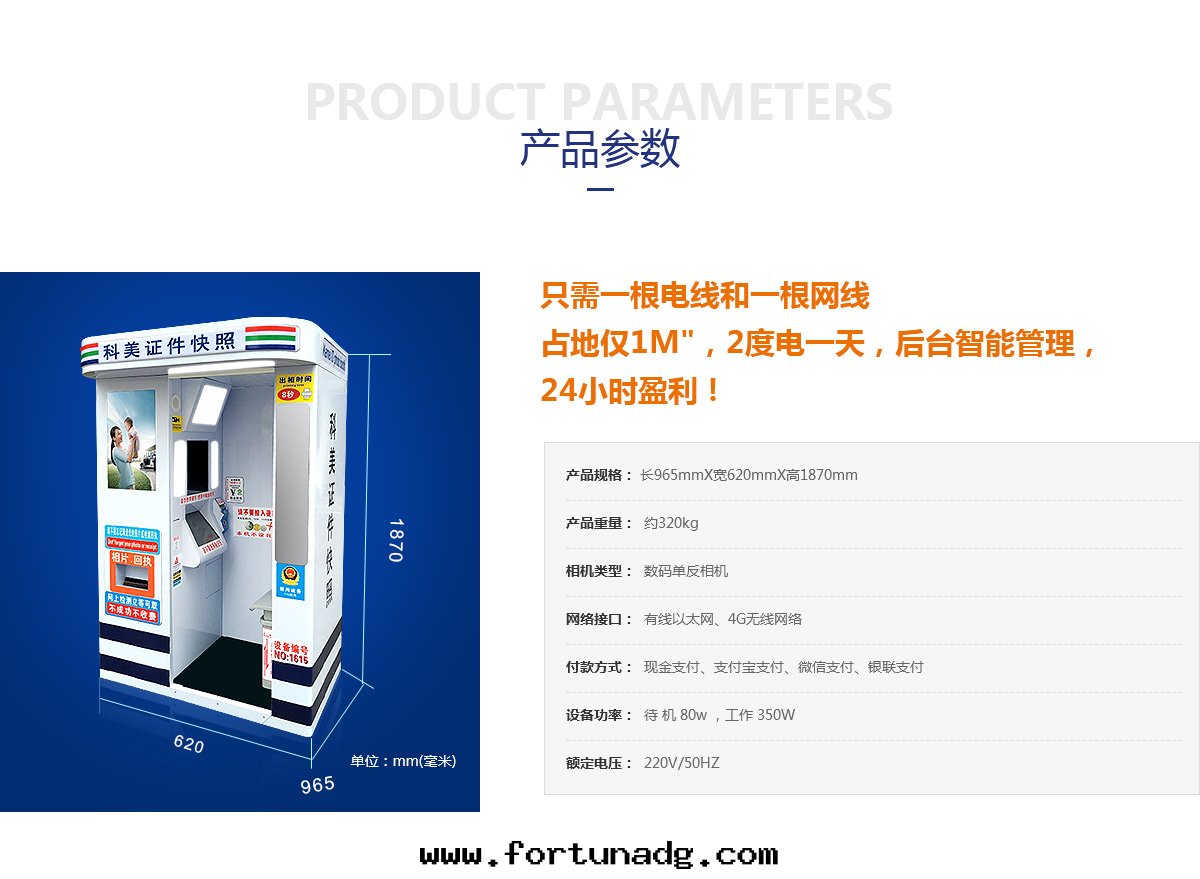 科美(měi)證件(jiàn)快照詳情(qíng)页(yè)