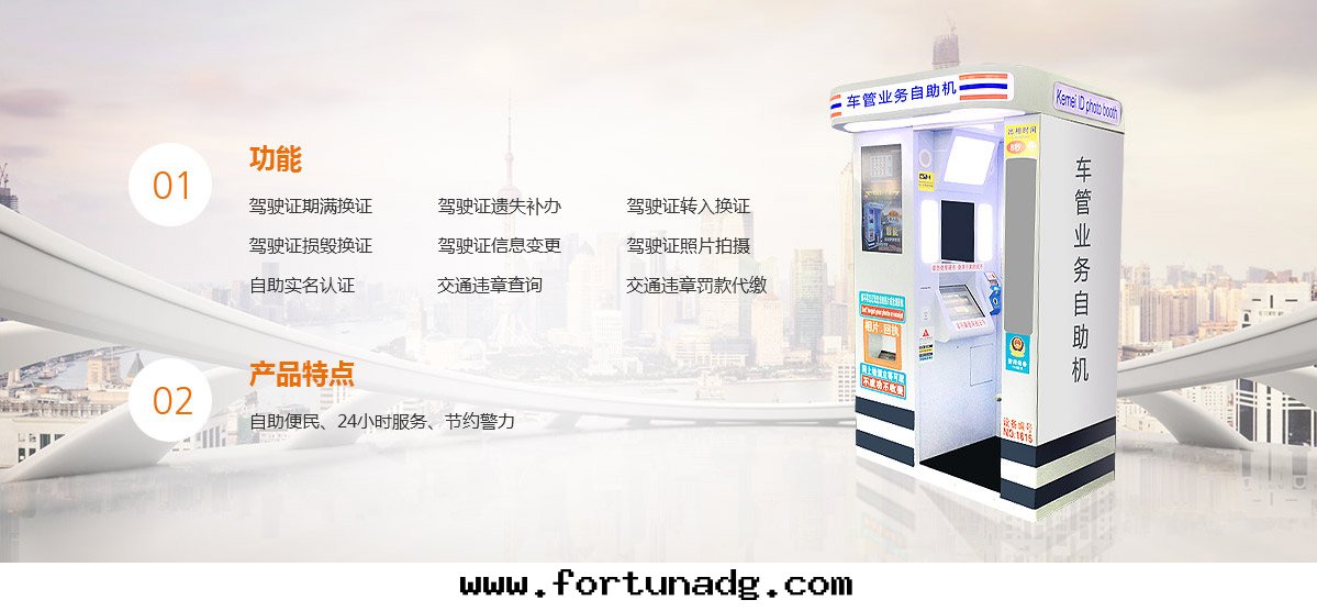 車管(guǎn)業务自(zì)助機(jī)産品功能(néng)詳情(qíng)页(yè)