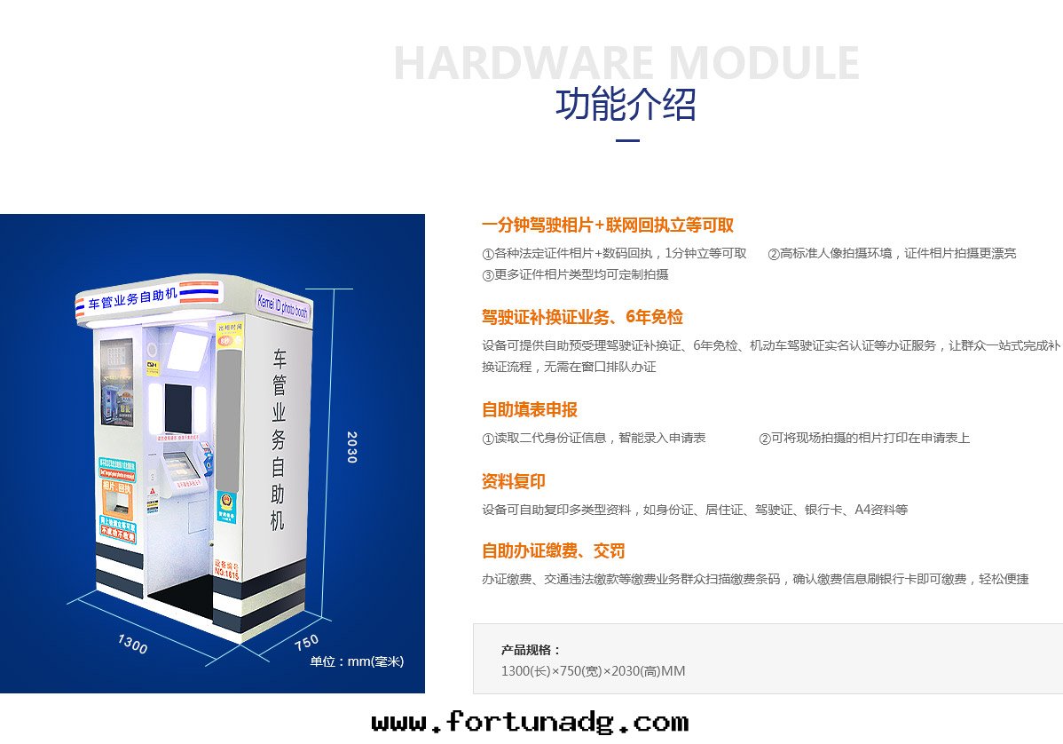車管(guǎn)業务自(zì)助機(jī)功能(néng)介紹詳情(qíng)页(yè)