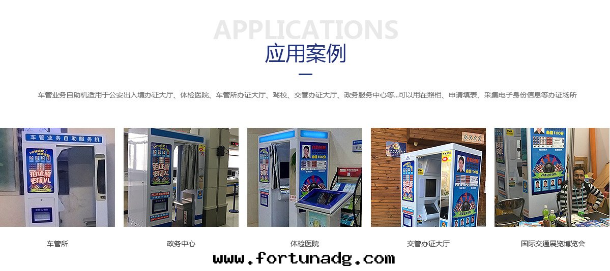 車管(guǎn)業务自(zì)助機(jī)應(yìng)用(yòng)案(àn)例詳情(qíng)页(yè)