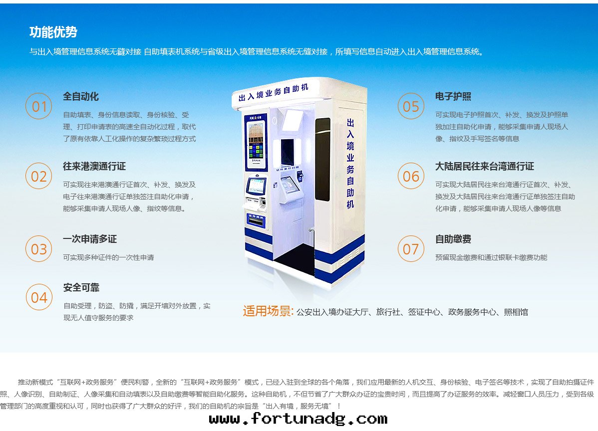 出(chū)入(rù)境業务自(zì)助機(jī)功能(néng)優勢詳情(qíng)页(yè)