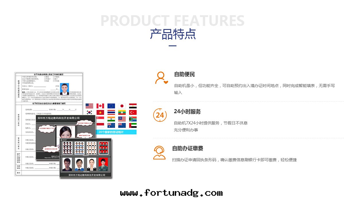 出(chū)入(rù)境業务自(zì)助機(jī)産品特(tè)點(diǎn)詳情(qíng)页(yè)